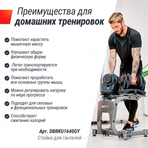 Гантель регулируемая UNIX Fit 40 кг Артикул: DBREGU40 Гантель регулируемая UNIX Fit 40 кг Артикул: DBREGU40