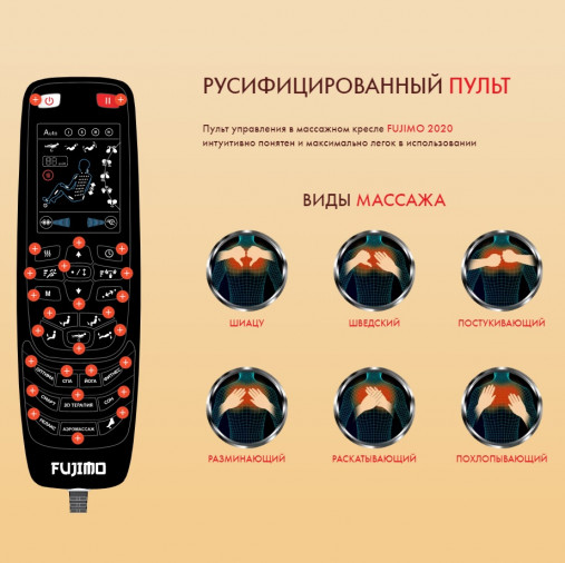 Массажное кресло FUJIMO QI F-633 Шампань Массажное кресло FUJIMO QI F-633 Шампань