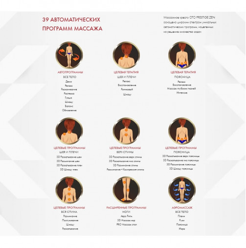 Массажное кресло OTO PRESTIGE ZEN PE-09 Бежевое