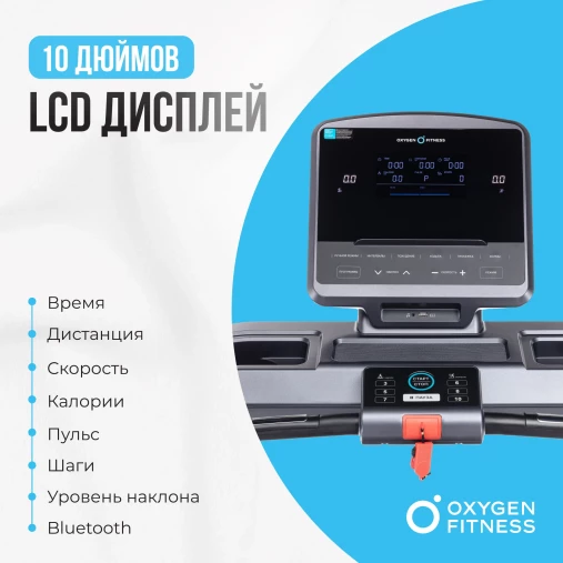 Беговая дорожка полукоммерческая OXYGEN FITNESS COBALT LCD PRO складная Беговая дорожка полукоммерческая OXYGEN FITNESS COBALT LCD PRO складная