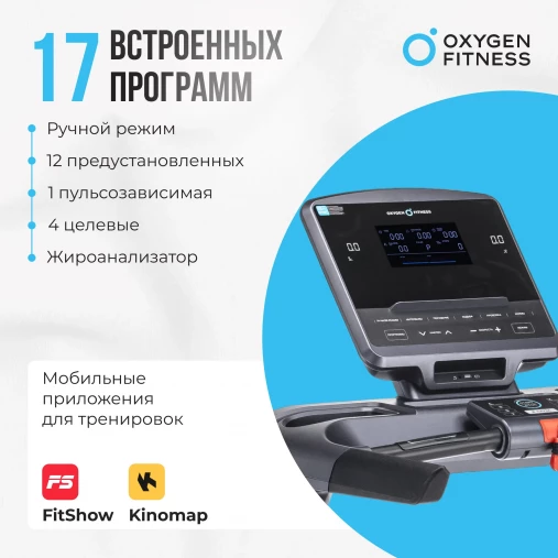 Беговая дорожка полукоммерческая OXYGEN FITNESS COBALT LCD PRO складная Беговая дорожка полукоммерческая OXYGEN FITNESS COBALT LCD PRO складная