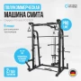 Мультикомплекс на свободных весах на базе Машины Смита OXYGEN FITNESS FOSTER
