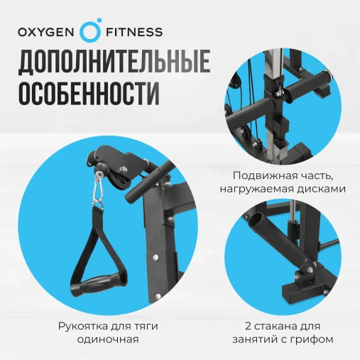 Мультикомплекс на свободных весах на базе Машины Смита OXYGEN FITNESS FOSTER