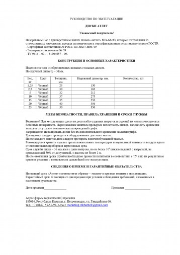 Диск 5 кг ATLET обрезиненный 51 мм MB BARBELL MB-AtletB51-5 Диск 5 кг ATLET обрезиненный 51 мм MB BARBELL MB-AtletB51-5