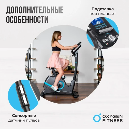 Велотренажер домашний OXYGEN FITNESS CARDIO CONCEPT 5 Велотренажер домашний OXYGEN FITNESS CARDIO CONCEPT 5