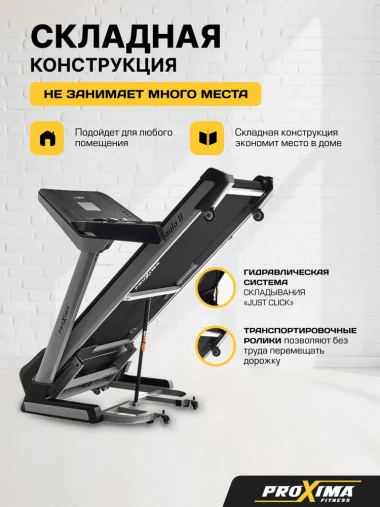 Беговая дорожка электрическая Proxima Paula II, Арт. PROT-223