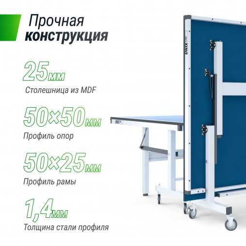 Профессиональный теннисный стол UNIX Line 25 mm MDF (Blue) Профессиональный теннисный стол UNIX Line 25 mm MDF (Blue)