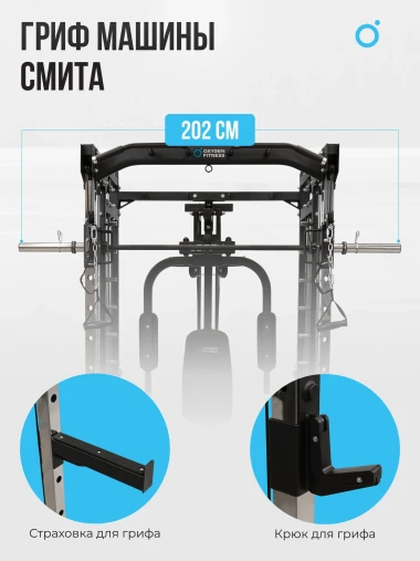 Многофункциональный силовой комплекс со встроенными весовыми стеками OXYGEN FITNESS LORRY на базе машины Смита Многофункциональный силовой комплекс со встроенными весовыми стеками OXYGEN FITNESS LORRY на базе машины Смита